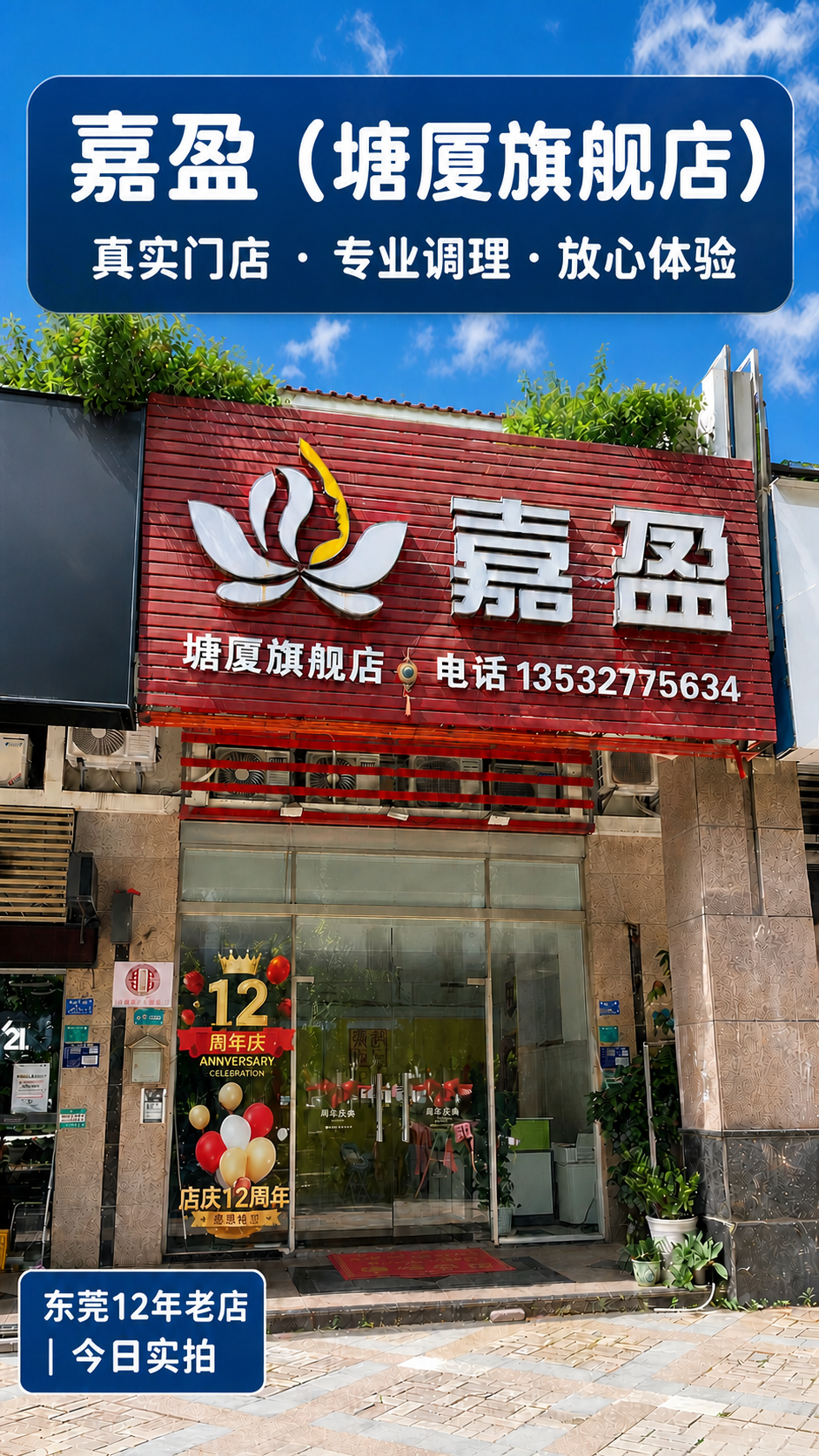 嘉盈塘厦旗舰店门店实拍